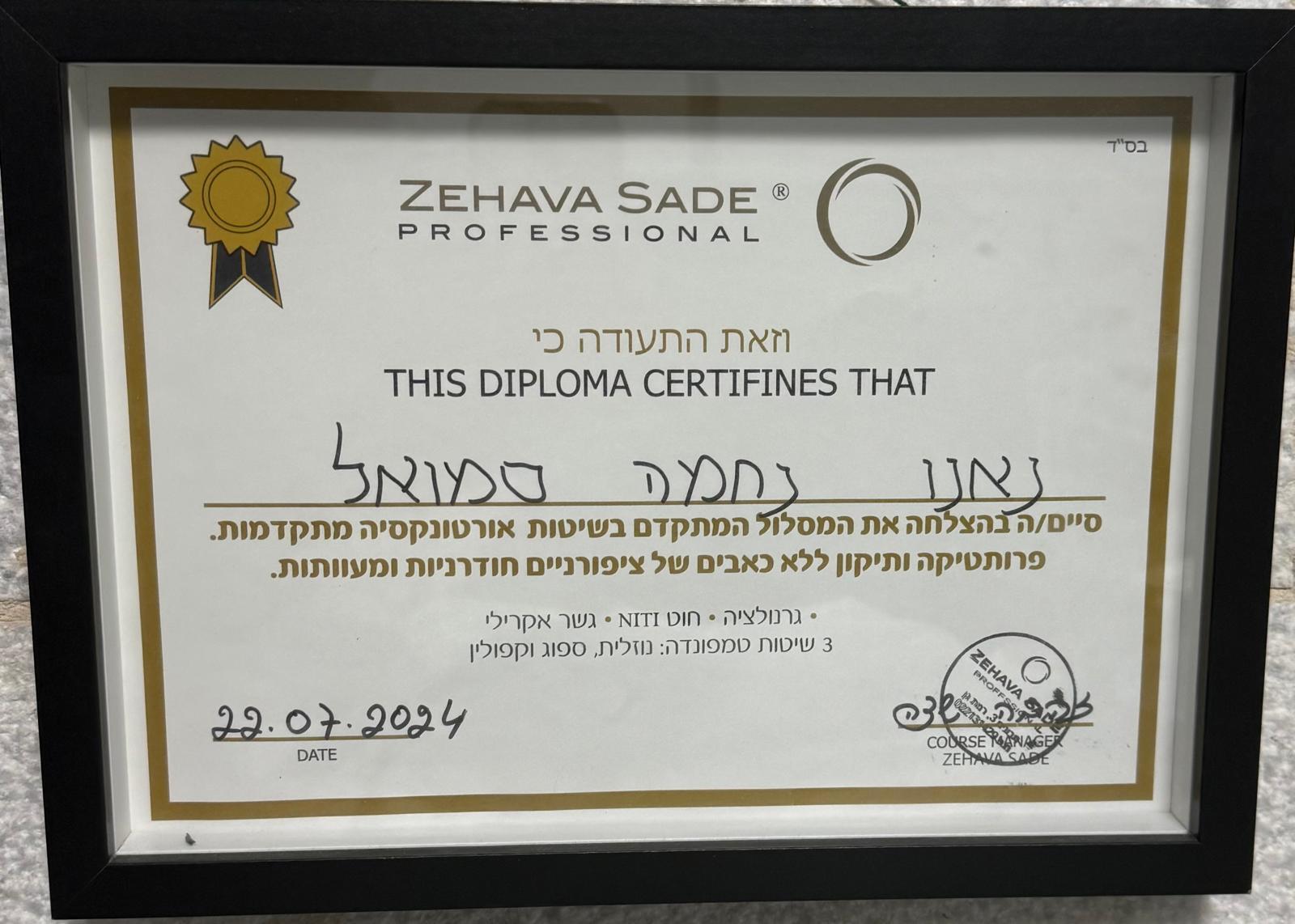 תעודה — אורתוניקסיה מתקדמת