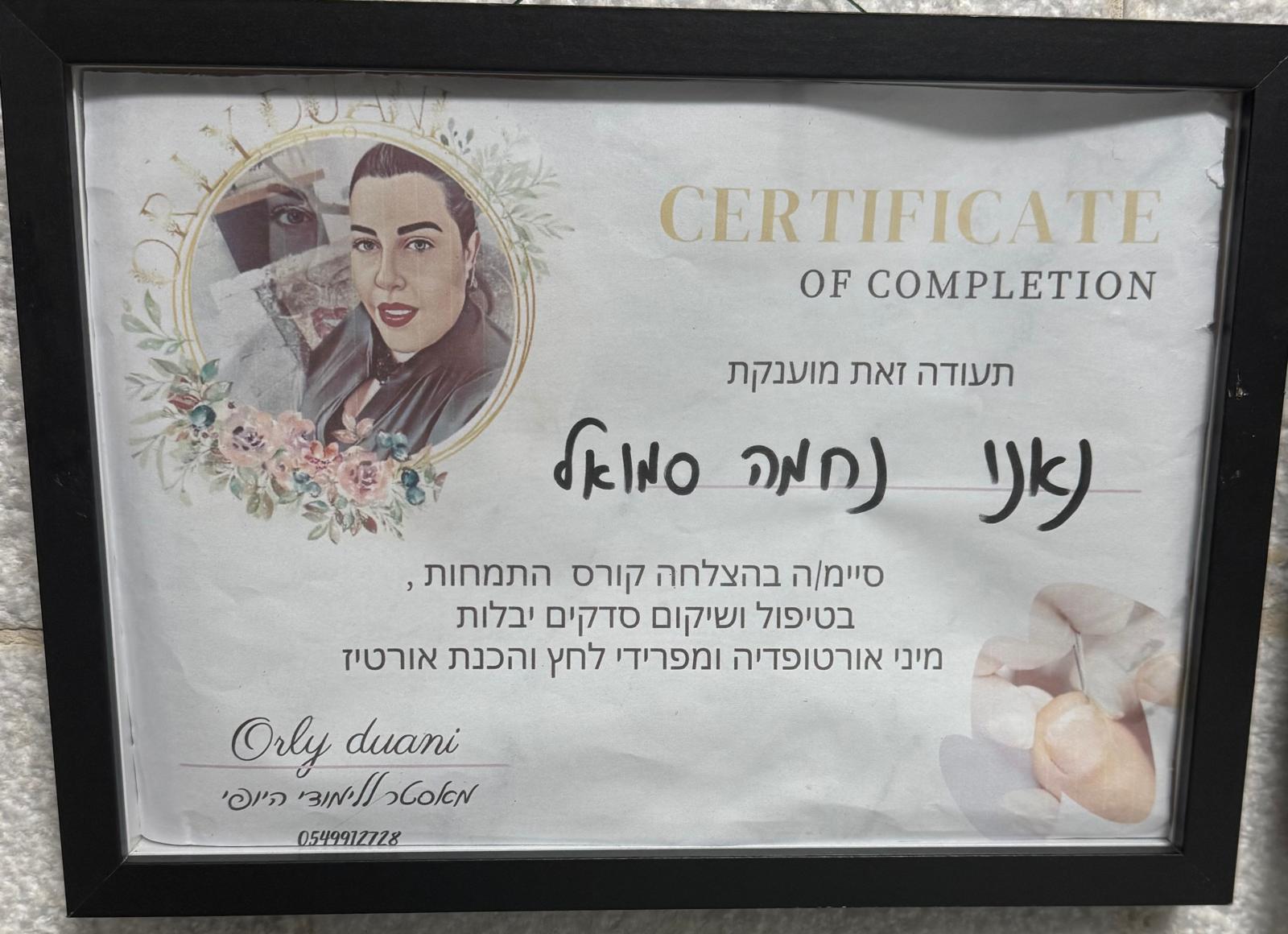 תעודה — שיקום סדקים ויבלות