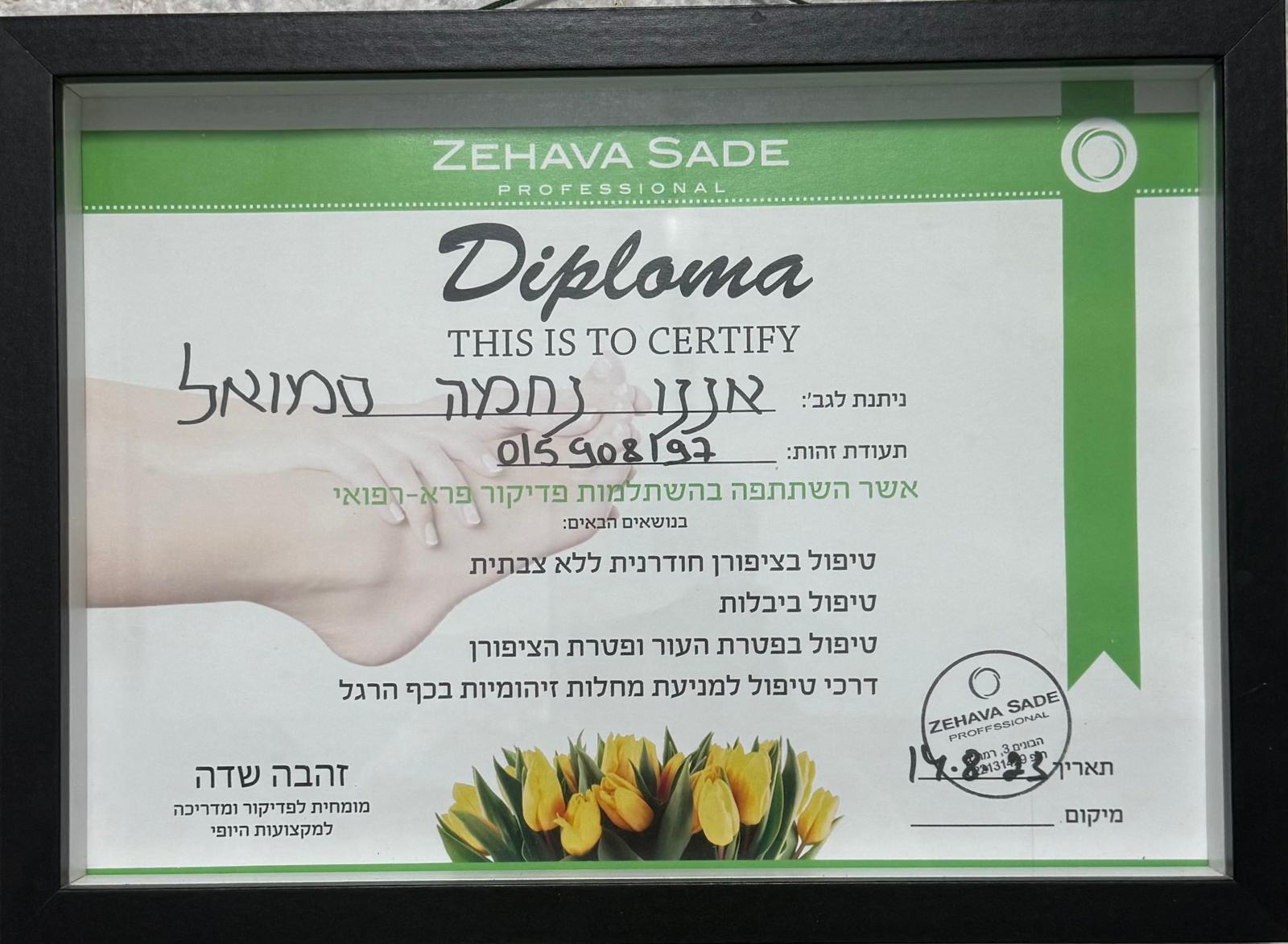 תעודה — פדיקור פרא-רפואי מקדים